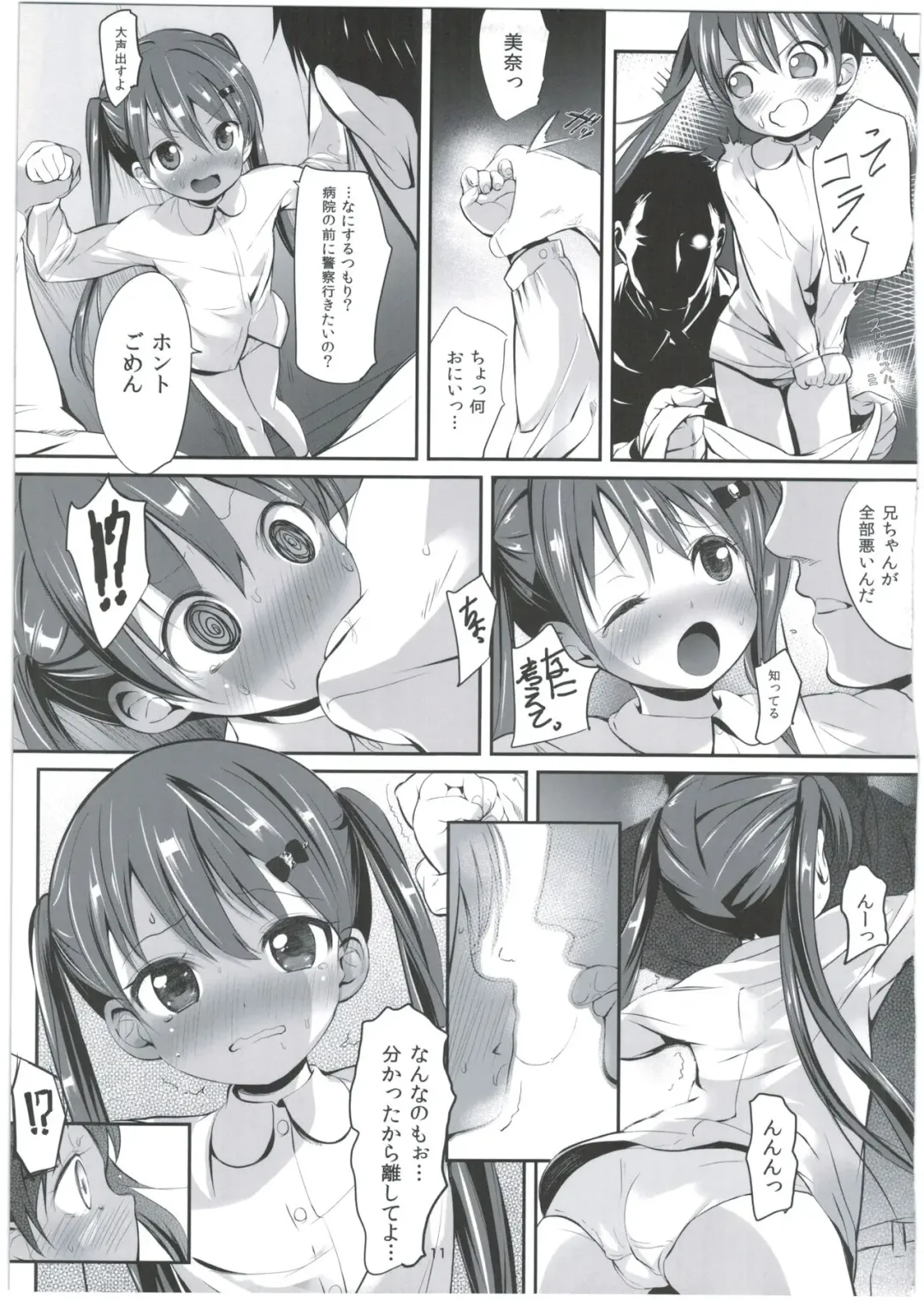 [Bizen] Imouto no * de Boku no o Akushu Fhentai - Page 11