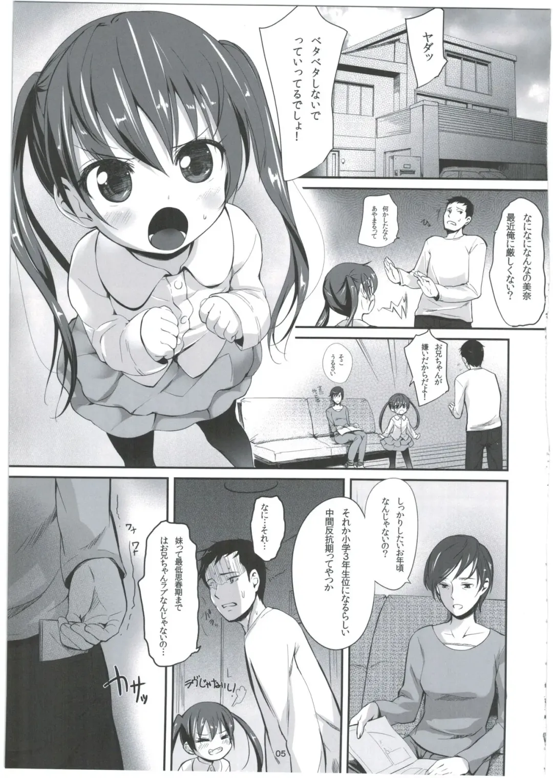 [Bizen] Imouto no * de Boku no o Akushu Fhentai - Page 5