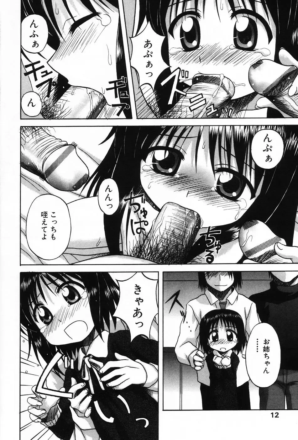 Komoe Vol. 4 Fhentai - Page 10