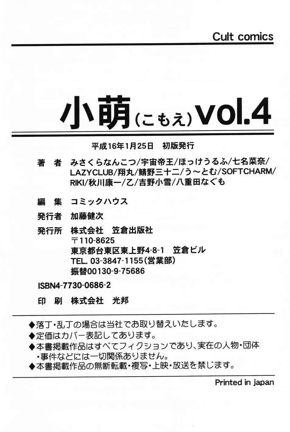 Komoe Vol. 4 Fhentai - Page 164