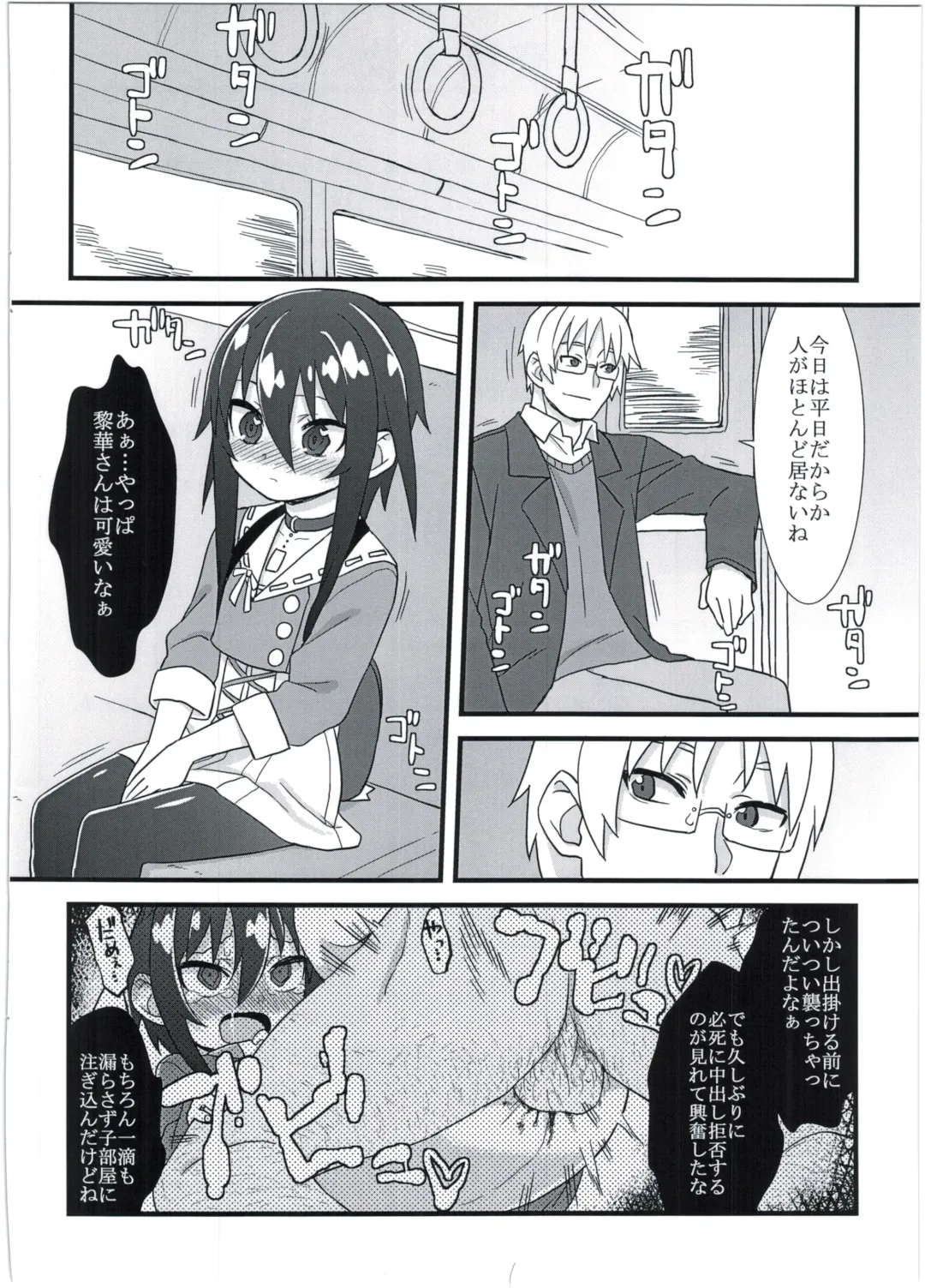 [Gakugaku] Reika-san no Yuuenchi Fhentai - Page 4