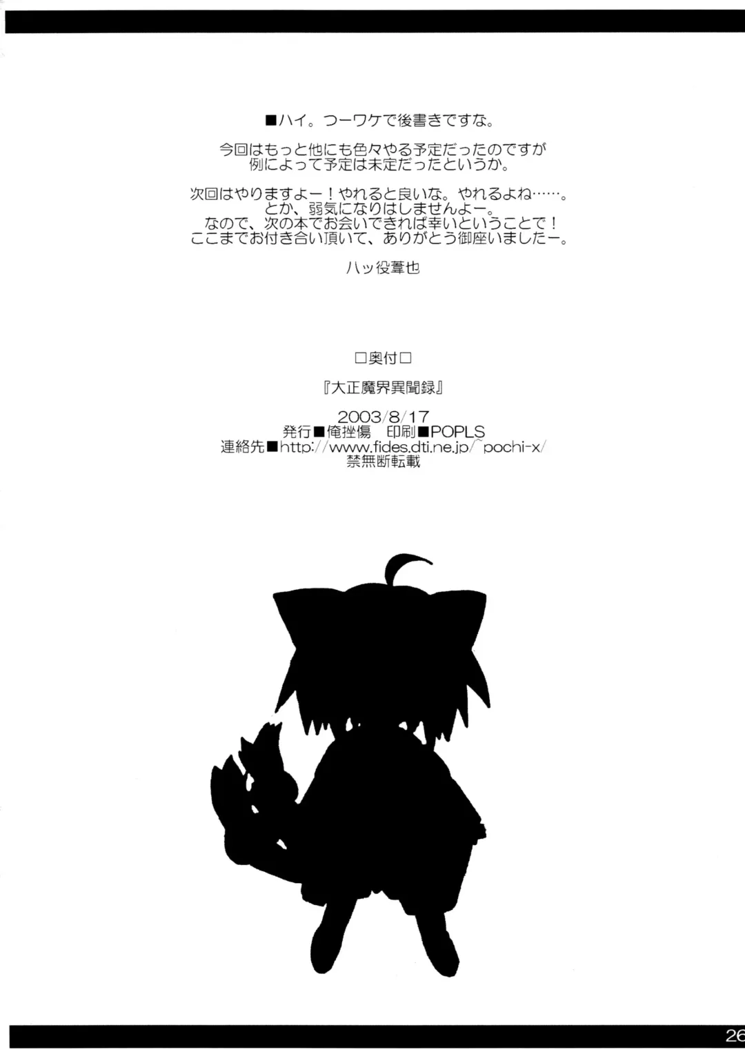 [Yatsuyaku Ashiya] Taishou Makai Ibunroku Fhentai - Page 26