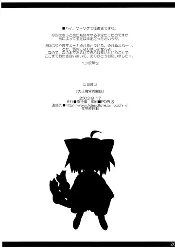 [Yatsuyaku Ashiya] Taishou Makai Ibunroku Fhentai - Page 26