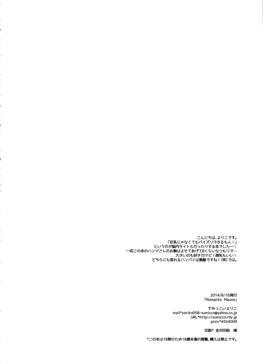 [Yoriko] Romantic Mauve Fhentai - Page 18