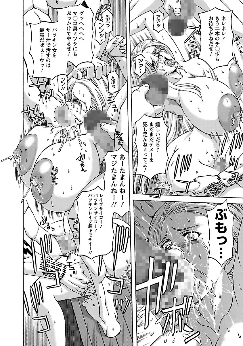 [Hasebe Mitsuhiro] Kinpatsu Bakunyuu Seisho - Blonde Rape Bible Fhentai - Page 42