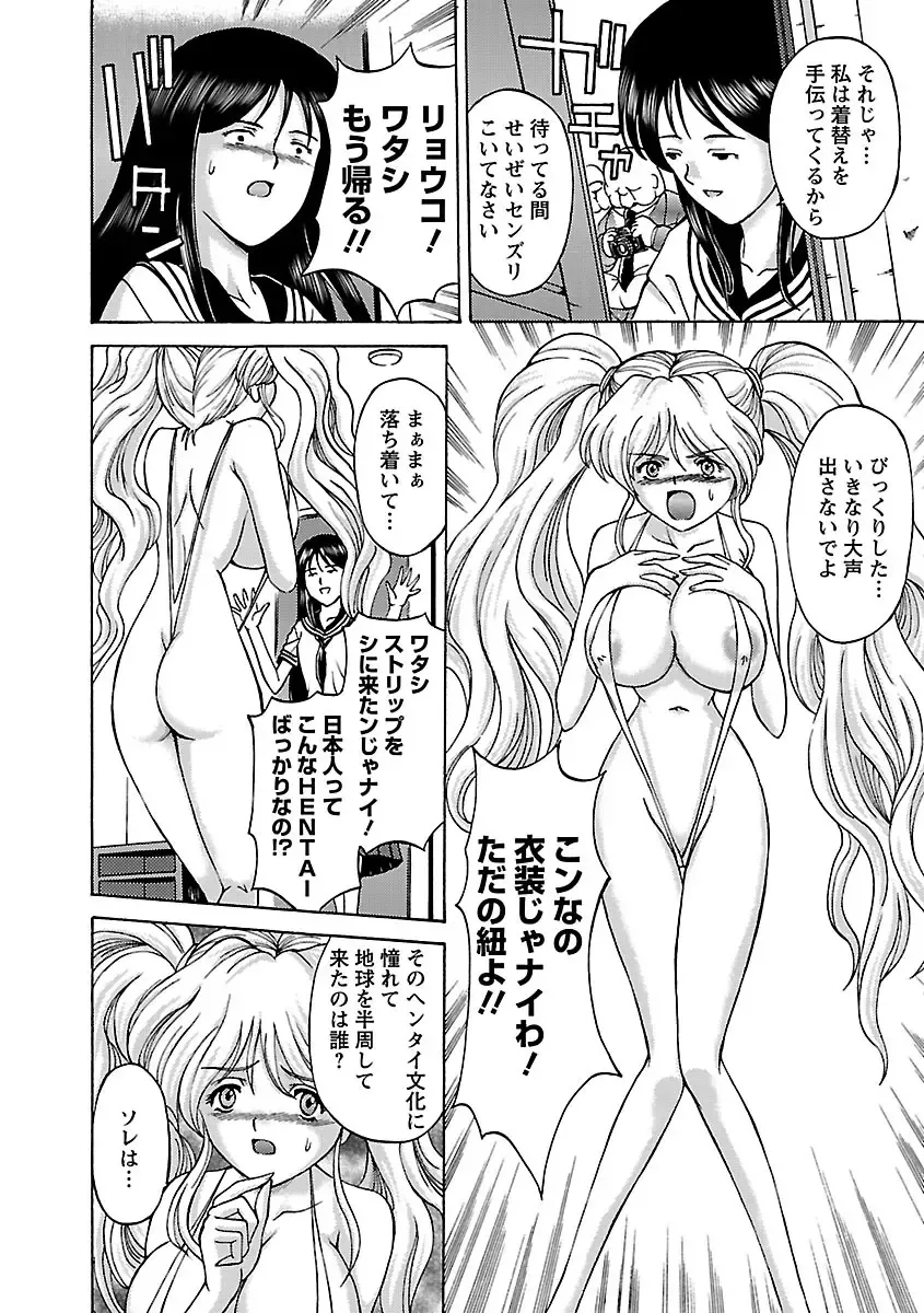 [Hasebe Mitsuhiro] Kinpatsu Bakunyuu Seisho - Blonde Rape Bible Fhentai - Page 46