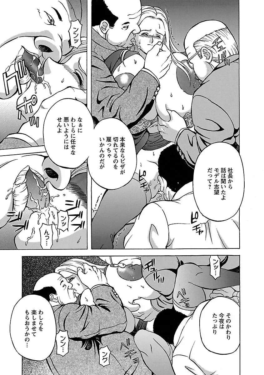 [Hasebe Mitsuhiro] Kinpatsu Bakunyuu Seisho - Blonde Rape Bible Fhentai - Page 89