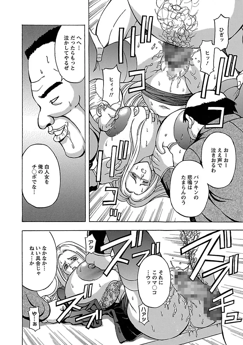 [Hasebe Mitsuhiro] Kinpatsu Bakunyuu Seisho - Blonde Rape Bible Fhentai - Page 92