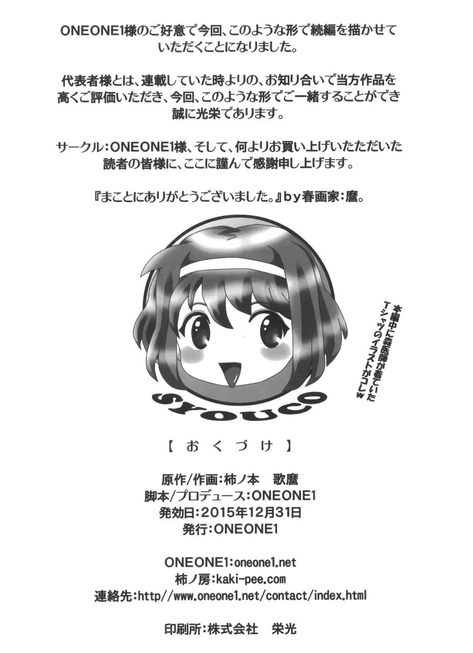 [Kakinomoto Utamaro] i★dol Shouko  FINAL FLASH Fhentai - Page 36