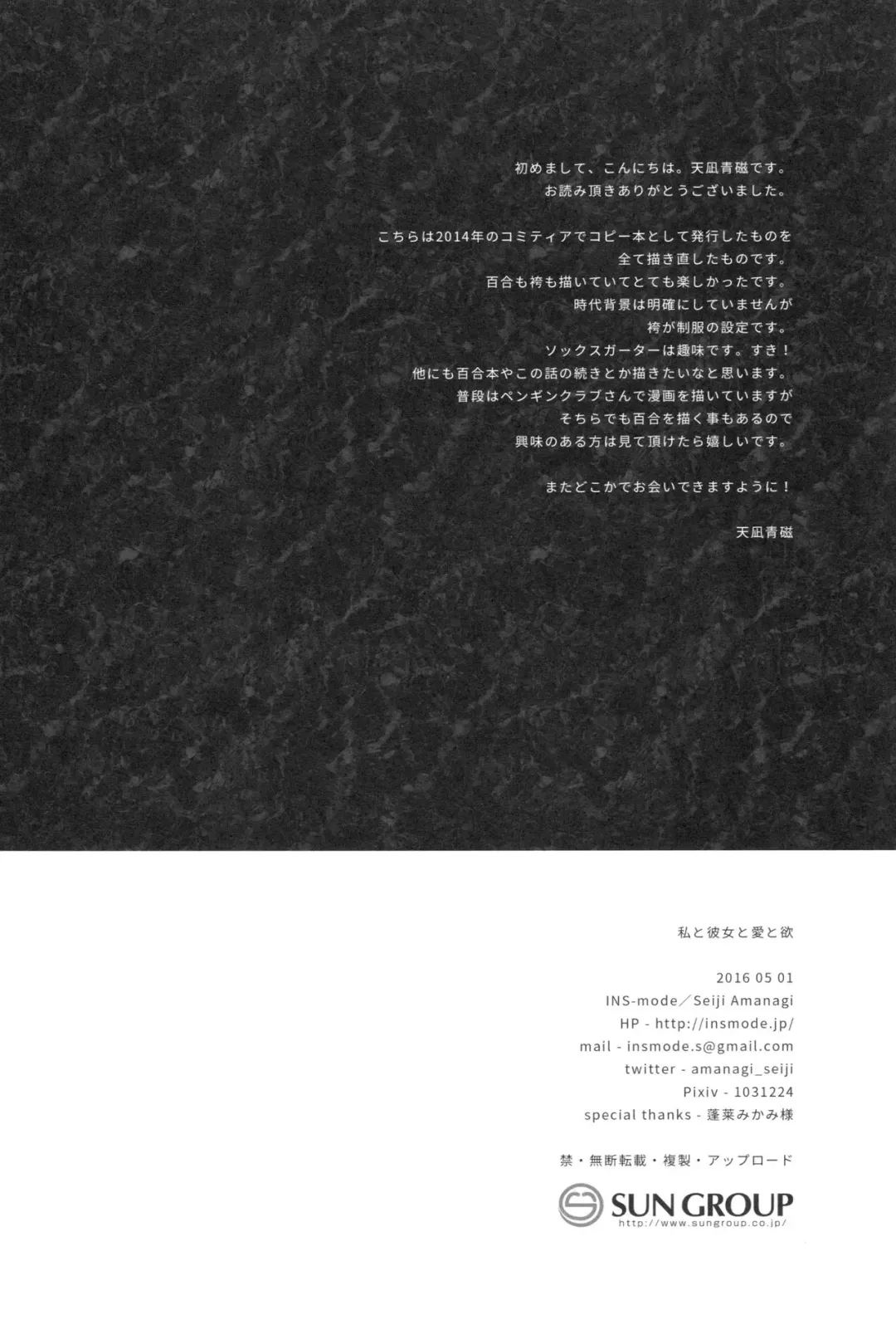 [Amanagi Seiji] Watashi to Kanojo to Ai to Yoku Fhentai - Page 17