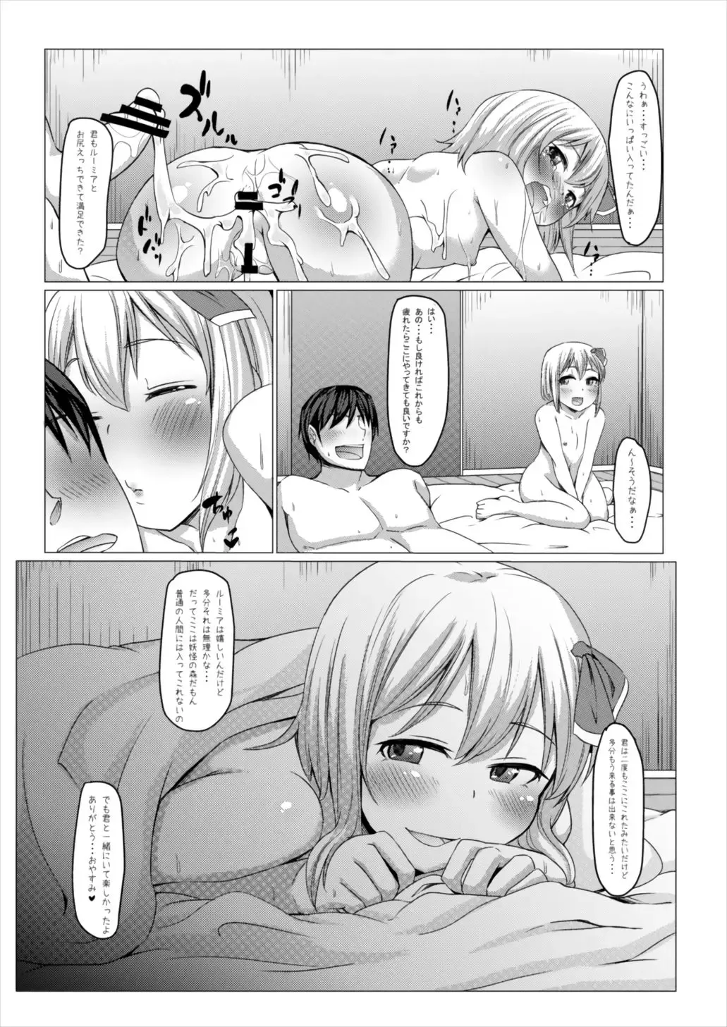 [Hanekumo] Yasashii Rumia Sono 2 Fhentai - Page 20