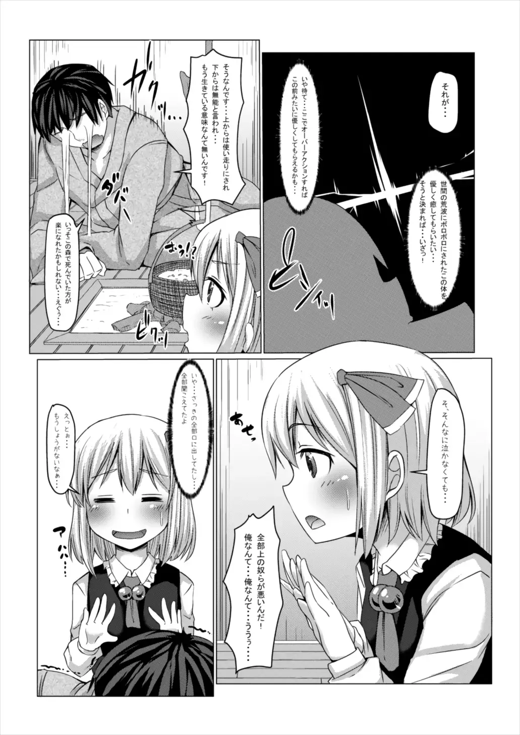 [Hanekumo] Yasashii Rumia Sono 2 Fhentai - Page 8