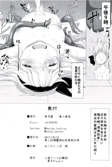[Harubaru Haruto] Watashi no Shokushu-chan Fhentai - Page 21