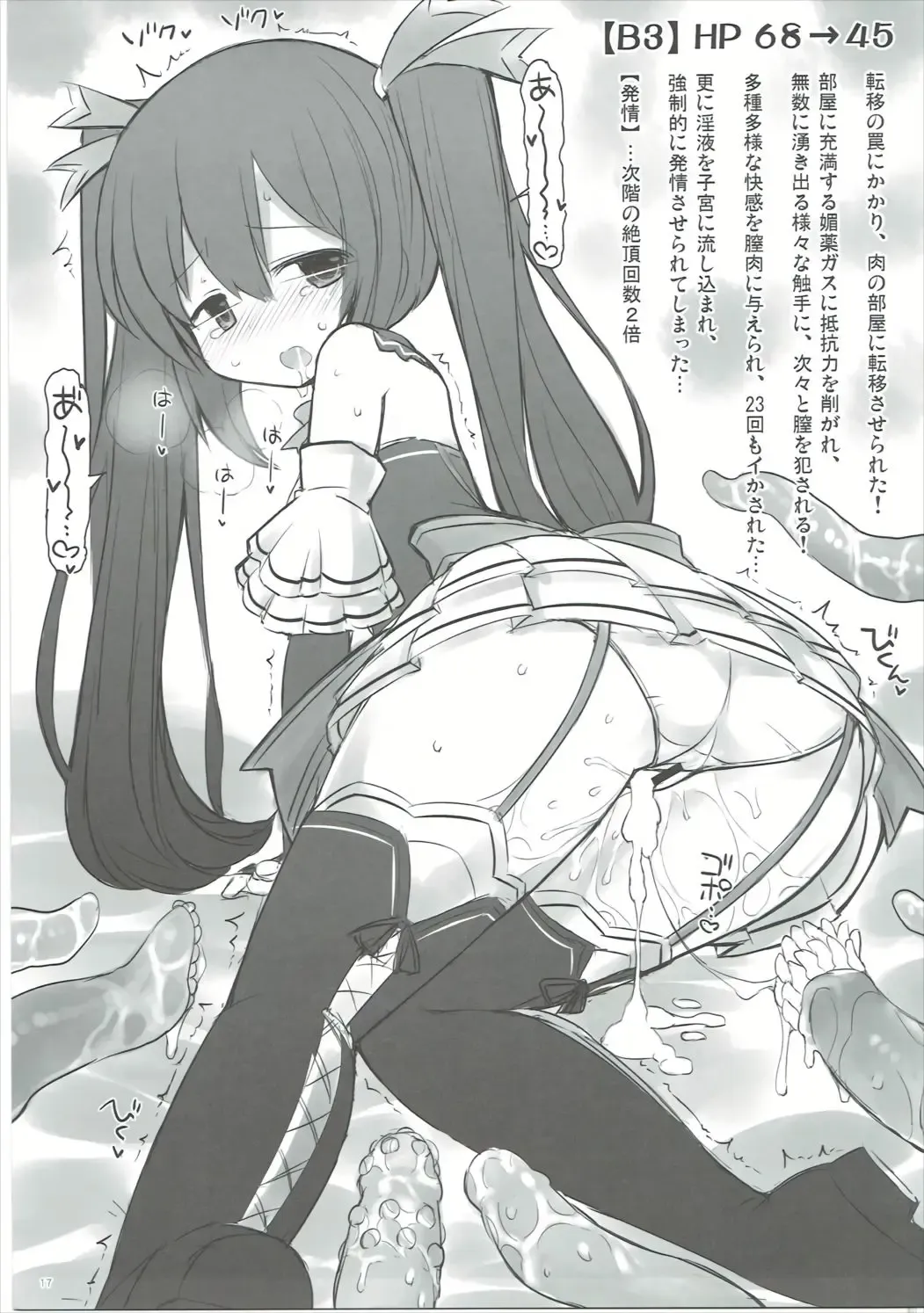 [Sekiri] Noire vs Ero Trap Dungeon EX Fhentai - Page 16