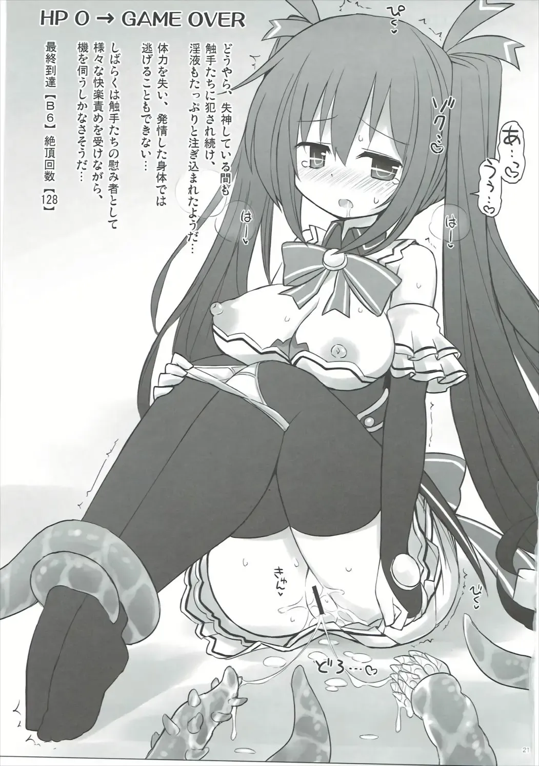 [Sekiri] Noire vs Ero Trap Dungeon EX Fhentai - Page 20