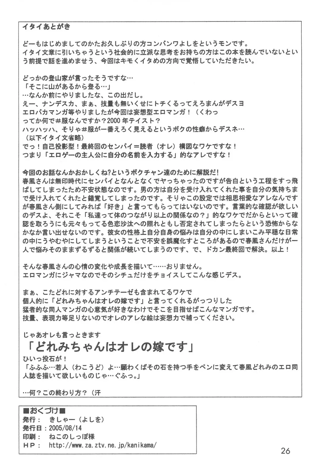 [Yoshiwo] Doremi Magic Fhentai - Page 26