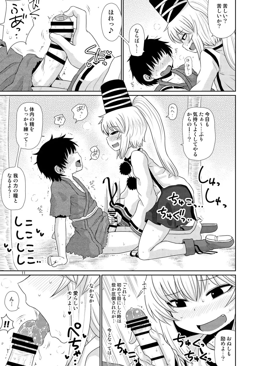 [Katou Fuguo] SURUDAKE JUICHI. Fhentai - Page 10