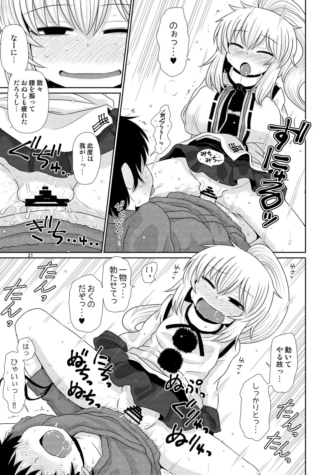 [Katou Fuguo] SURUDAKE JUICHI. Fhentai - Page 20