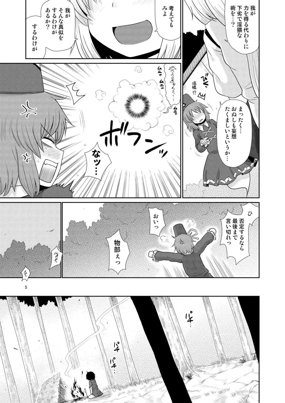 [Katou Fuguo] SURUDAKE JUICHI. Fhentai - Page 4
