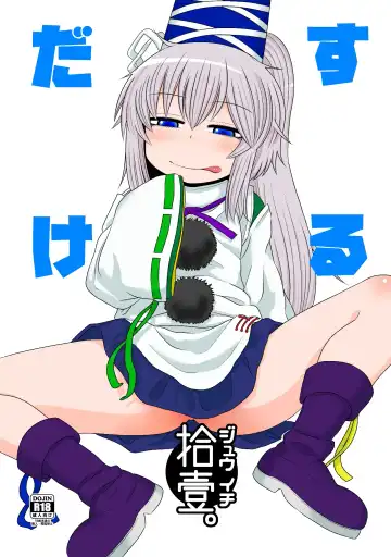 Read [Katou Fuguo] SURUDAKE JUICHI. - Fhentai.net