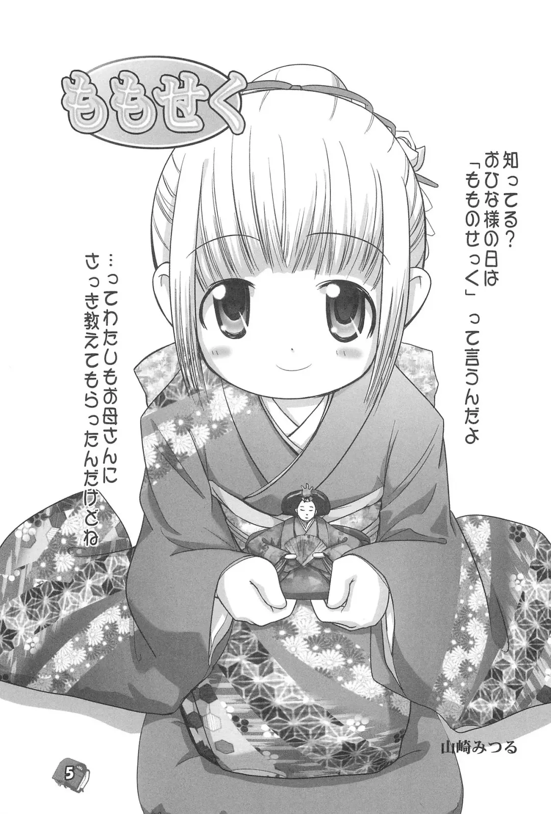 [Lee - Yamazaki Mitsuru] Philia Licca & Wataoni Fhentai - Page 5