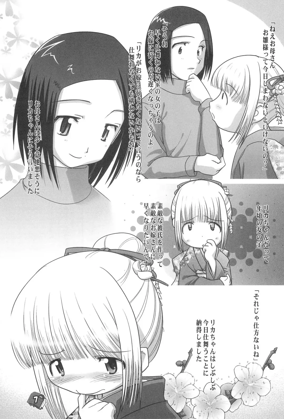 [Lee - Yamazaki Mitsuru] Philia Licca & Wataoni Fhentai - Page 7