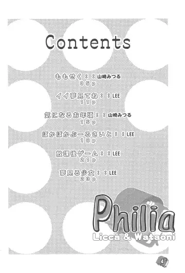 [Lee - Yamazaki Mitsuru] Philia Licca & Wataoni Fhentai - Page 4