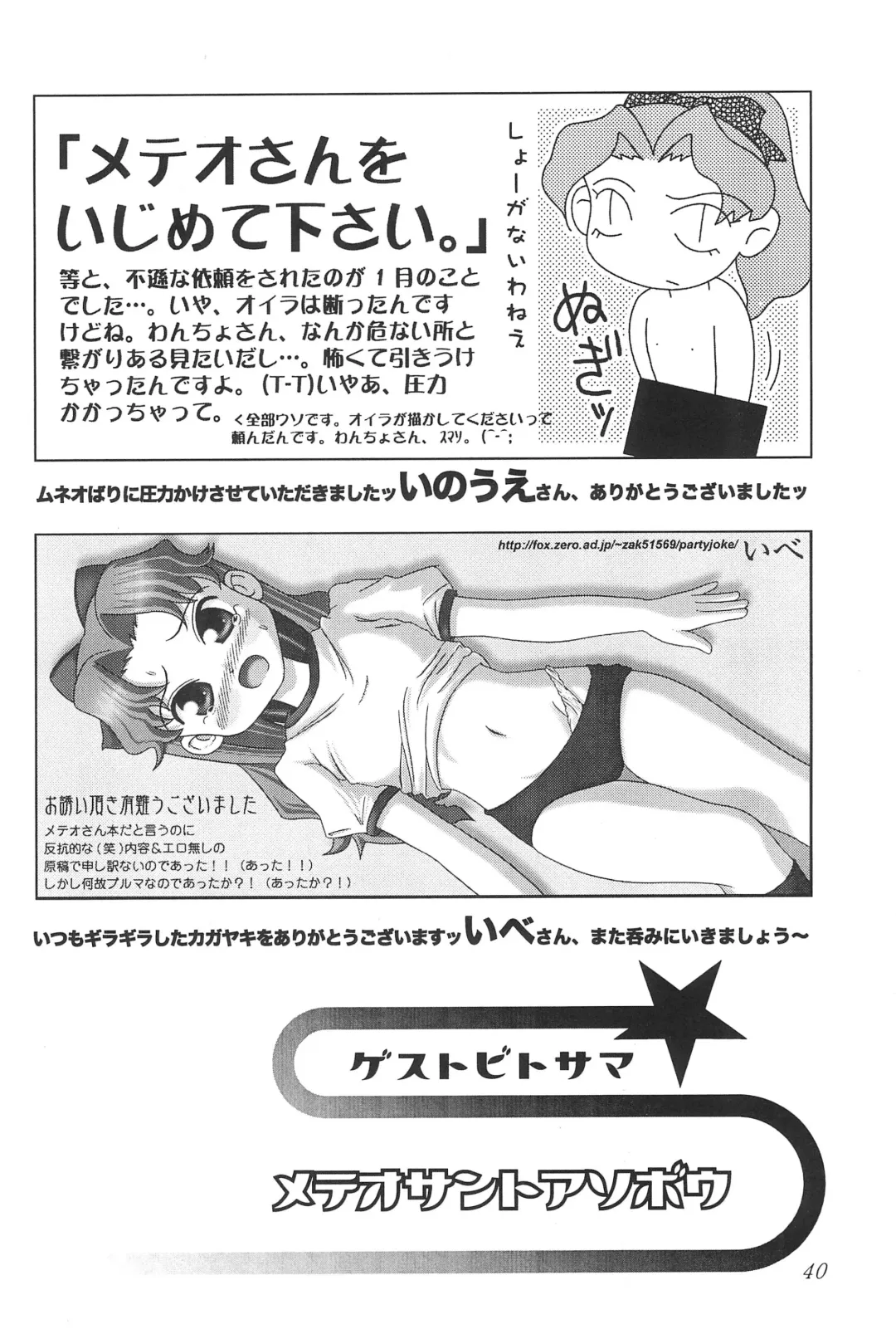 [Wancho] Meteo-san to Asobou Fhentai.net - Page 42