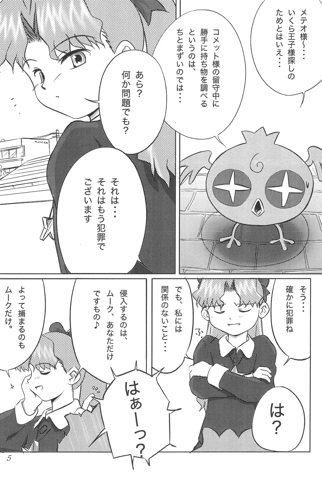 [Wancho] Meteo-san to Asobou Fhentai.net - Page 7