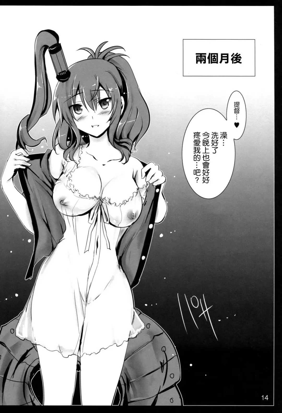 [Tokitsu Mika] E5 Boss Kuragehime no Naka kara Tasukerare Sono Rei ni Nandemo Suru to Itteshimai Teitoku ni Karada wa Yurushita monono Kokoro made wa Yurushitenai Tekikoku Kuubo ga Kuppuku Suru made Fhentai.net - Page 14