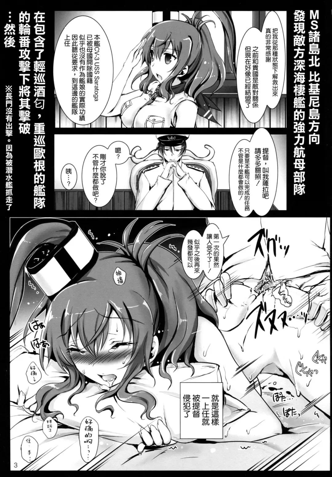 [Tokitsu Mika] E5 Boss Kuragehime no Naka kara Tasukerare Sono Rei ni Nandemo Suru to Itteshimai Teitoku ni Karada wa Yurushita monono Kokoro made wa Yurushitenai Tekikoku Kuubo ga Kuppuku Suru made Fhentai.net - Page 3