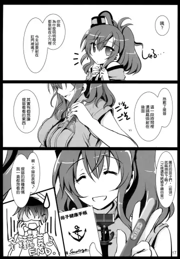 [Tokitsu Mika] E5 Boss Kuragehime no Naka kara Tasukerare Sono Rei ni Nandemo Suru to Itteshimai Teitoku ni Karada wa Yurushita monono Kokoro made wa Yurushitenai Tekikoku Kuubo ga Kuppuku Suru made Fhentai.net - Page 17