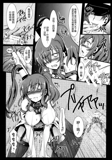 [Tokitsu Mika] E5 Boss Kuragehime no Naka kara Tasukerare Sono Rei ni Nandemo Suru to Itteshimai Teitoku ni Karada wa Yurushita monono Kokoro made wa Yurushitenai Tekikoku Kuubo ga Kuppuku Suru made Fhentai.net - Page 9