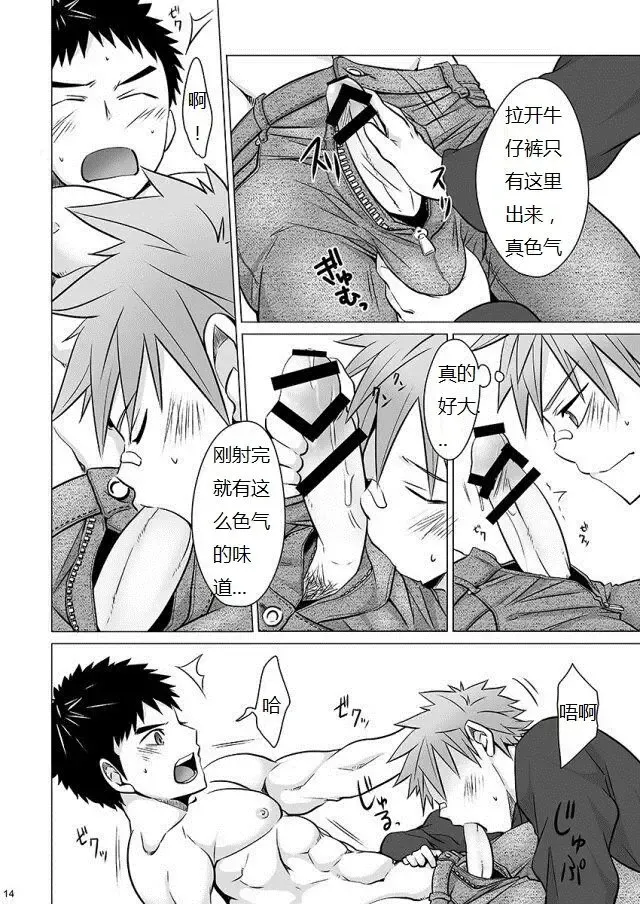 [Torakichi] Jjjjjeans Fhentai - Page 15