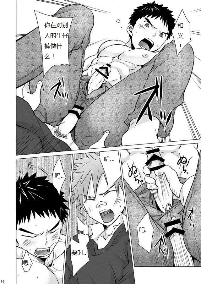 [Torakichi] Jjjjjeans Fhentai - Page 17