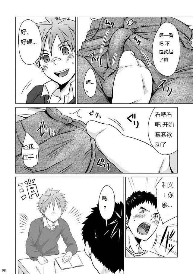 [Torakichi] Jjjjjeans Fhentai - Page 9