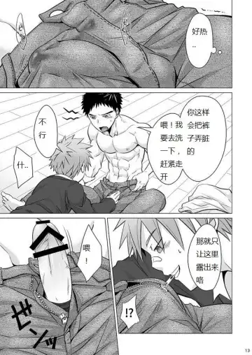 [Torakichi] Jjjjjeans Fhentai - Page 14