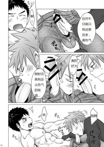 [Torakichi] Jjjjjeans Fhentai - Page 15