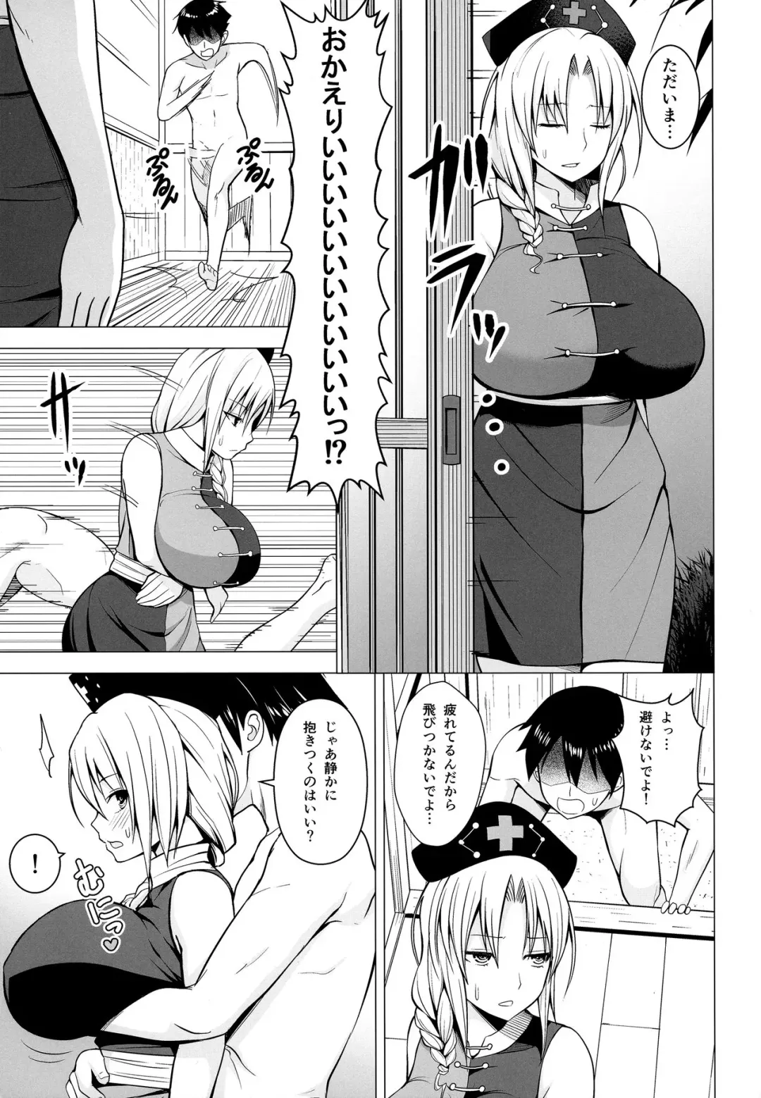 [Diisuke] P-Cup Eirin no Himo ni Naru Hanashi Fhentai.net - Page 2