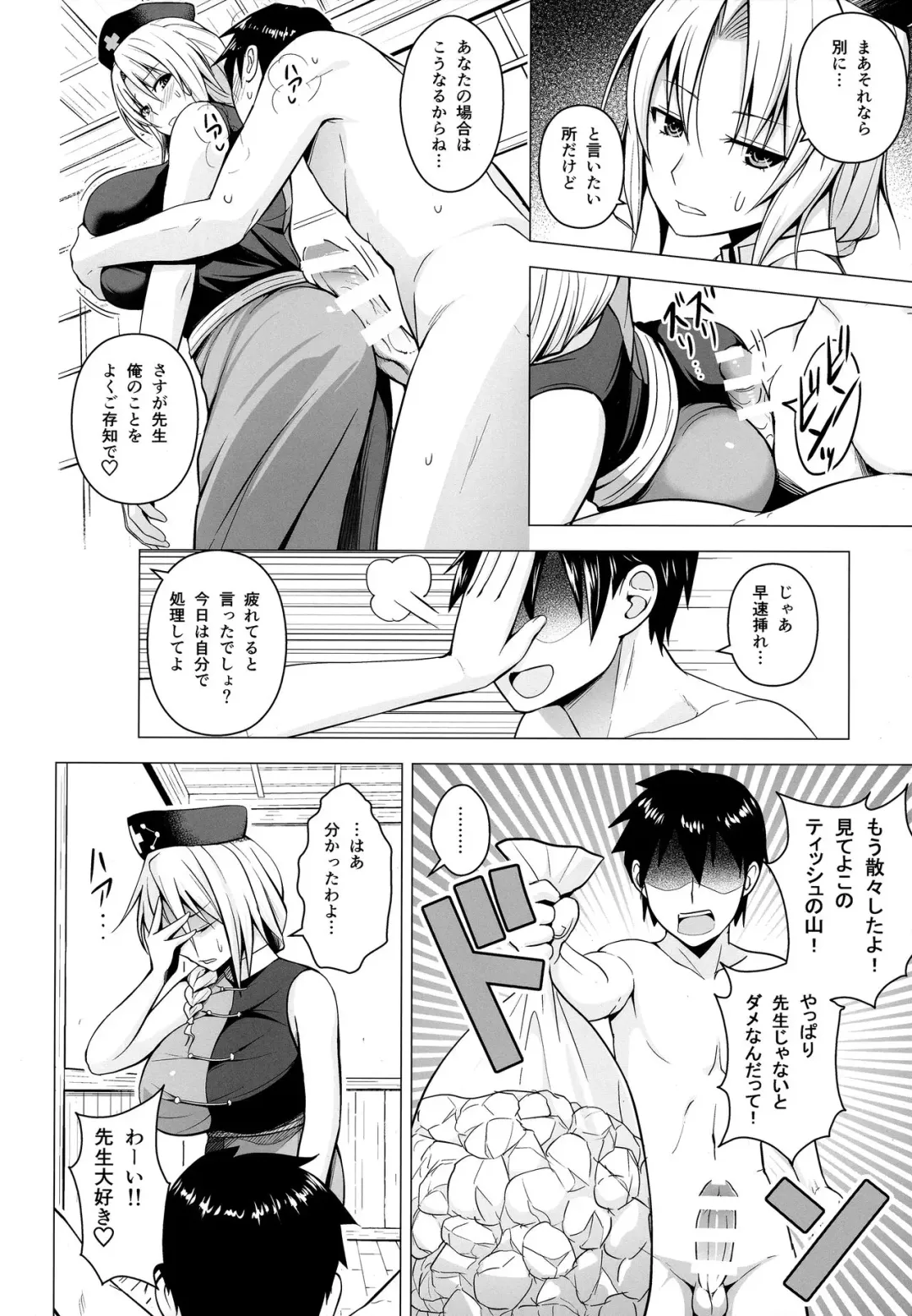 [Diisuke] P-Cup Eirin no Himo ni Naru Hanashi Fhentai.net - Page 3