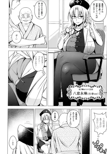 [Diisuke] P-Cup Eirin no Himo ni Naru Hanashi Fhentai.net - Page 17