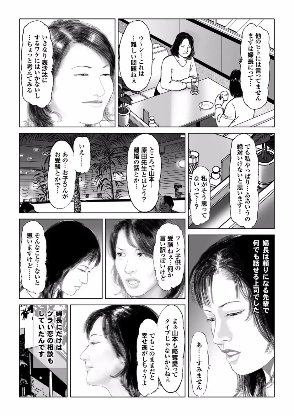Gesu Otoko ni Yararete Nikutsubo Ochi Sono Roku Fhentai - Page 124