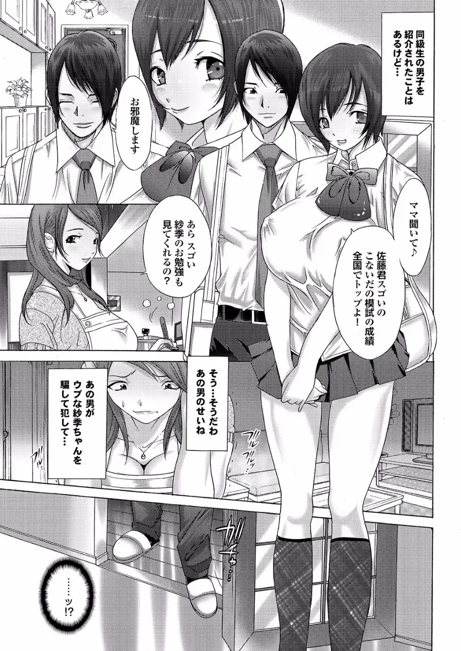 Gesu Otoko ni Yararete Nikutsubo Ochi Sono Roku Fhentai - Page 133