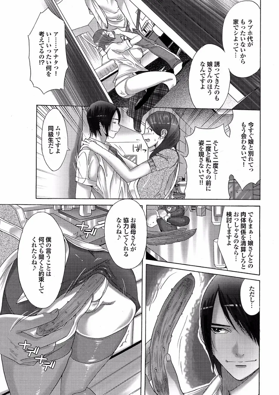 Gesu Otoko ni Yararete Nikutsubo Ochi Sono Roku Fhentai - Page 135