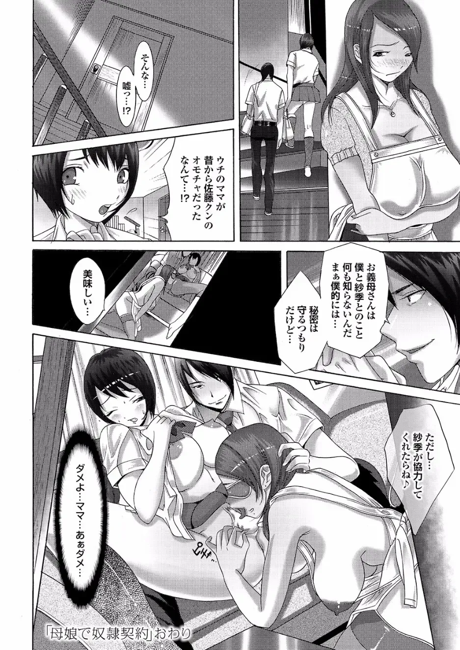 Gesu Otoko ni Yararete Nikutsubo Ochi Sono Roku Fhentai - Page 148