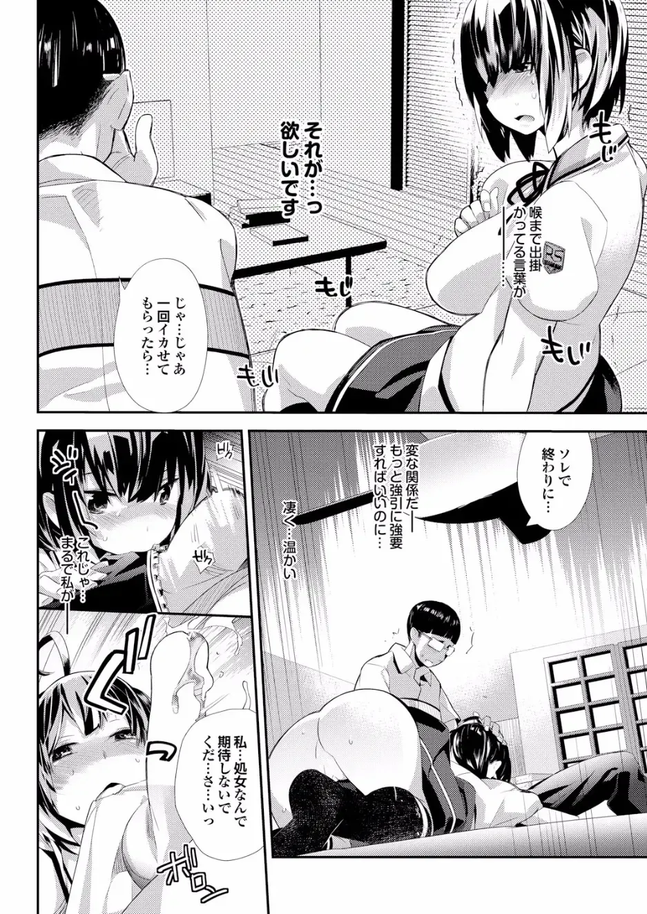 Gesu Otoko ni Yararete Nikutsubo Ochi Sono Roku Fhentai - Page 50