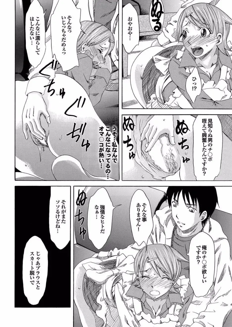 Gesu Otoko ni Yararete Nikutsubo Ochi Sono Roku Fhentai - Page 84