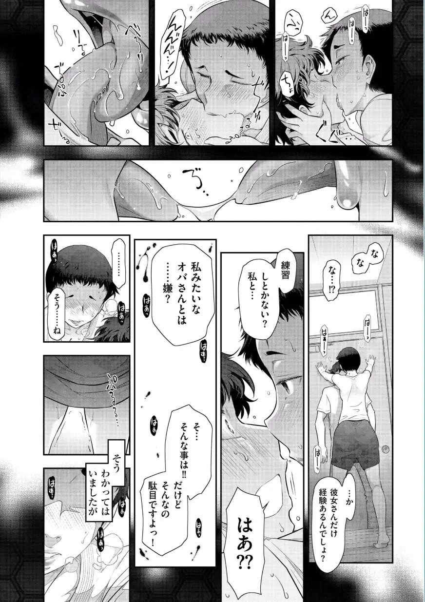 [Ohmi Takeshi] Jukuka no Kokuhaku ~Onna-tachi no Toshi Densetsu~ Fhentai.net - Page 14