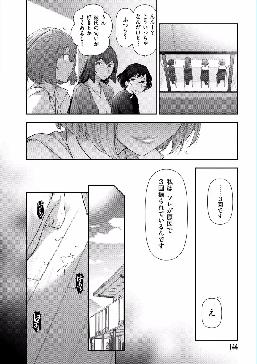 [Ohmi Takeshi] Jukuka no Kokuhaku ~Onna-tachi no Toshi Densetsu~ Fhentai.net - Page 146