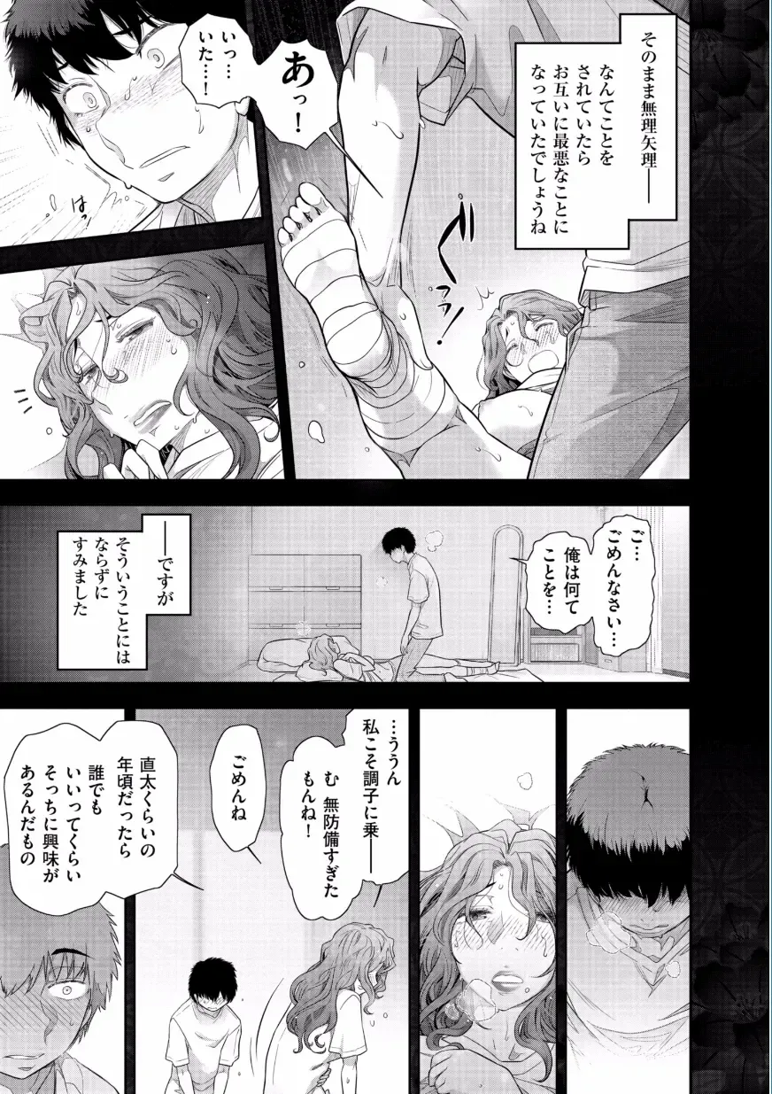 [Ohmi Takeshi] Jukuka no Kokuhaku ~Onna-tachi no Toshi Densetsu~ Fhentai.net - Page 35